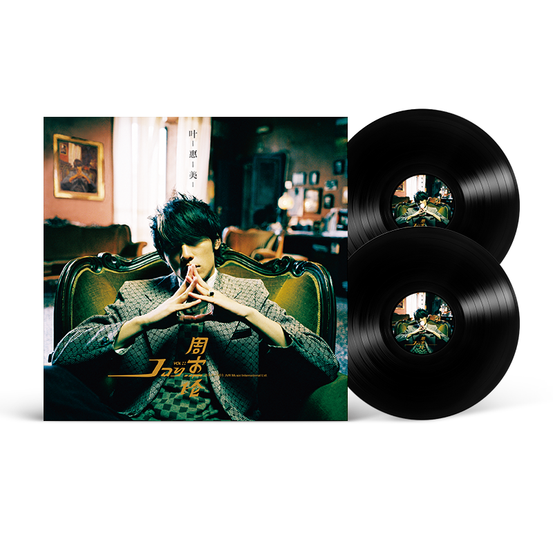 现货正版 jay周杰伦lp黑胶唱片专辑 20周年 叶惠美 12寸lp 大陆版