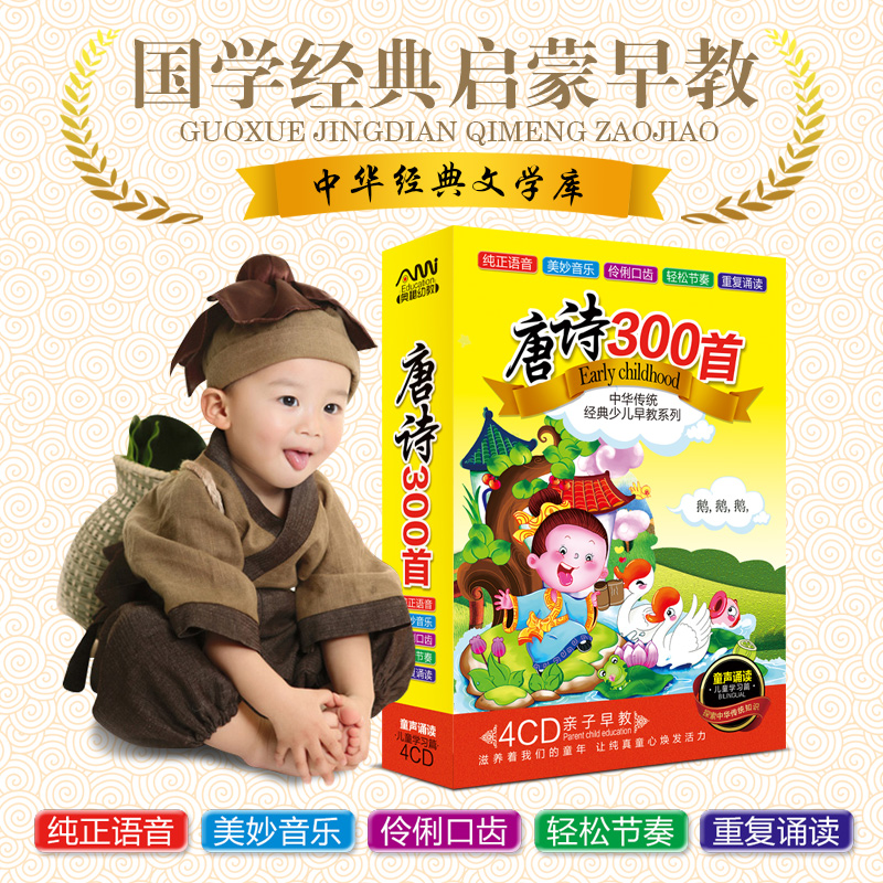 唐诗三百首CD车载光盘幼儿童国学经典唐诗300首朗读欣赏早教碟片|msdalam kategori Muzik/televisyen/bintang/Audio, keibubapaan/Audio-video pendidikan anak-anak - dari Buy2taobao.com untuk memberikan perkhidmatan ejen Taobao profesional membeli