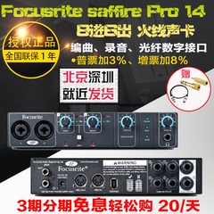 福克斯特Focusrite Saffire Pro 14 火线专业录音声卡外置 8进6出