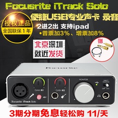 Focusrite iTrack Solo 2进2出 录音编曲 声卡 音频接口 支持IPAD