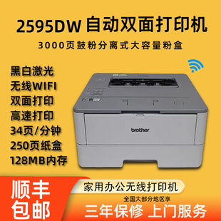 兄弟6200dw黑白激光无线wifi打印机双面a4a5办公室高速商务2595dw