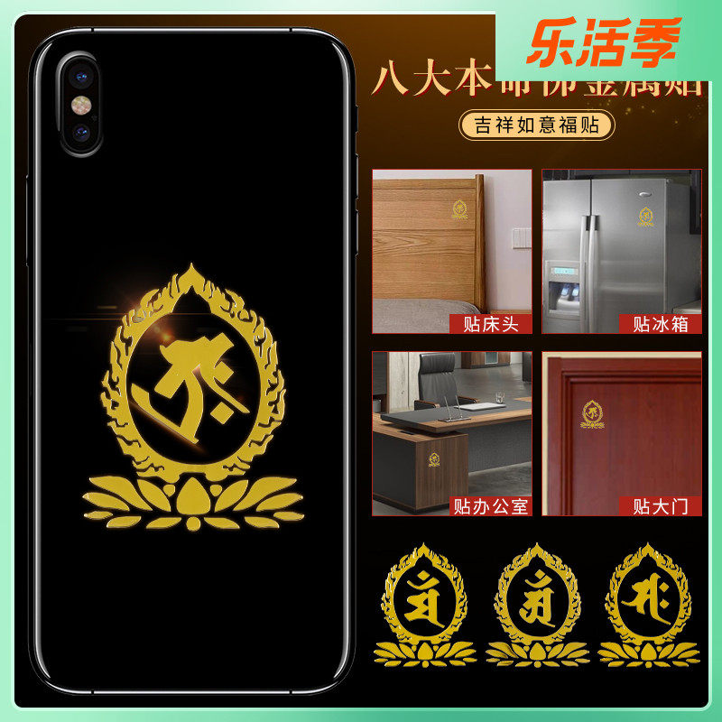 本命佛金属手机贴纸2022虎年梵文本命年虚空藏菩萨十二生肖门贴