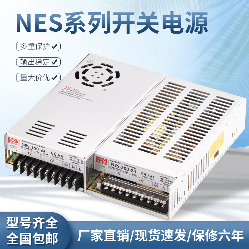 开关电源NES-350-24V工业350W大功率5V15V12V24V48V36变压器S-50W