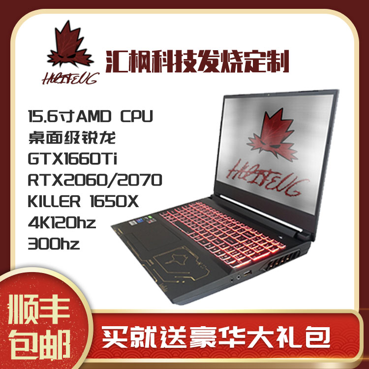 【汇枫科技】未来人类AMD NH55 NH50 R9 RTX 2060 2070 准系统在类目 笔记本电脑中 - 来自Buy2taobao.com提供专业的淘宝代购服务