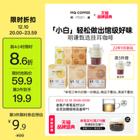 明谦咖啡甄选系列挂耳咖啡美式咖啡手冲滤泡式黑咖啡新鲜现磨S111