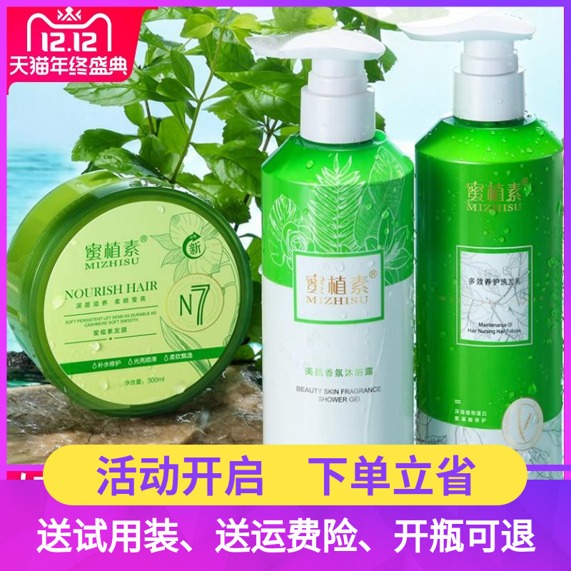 蜜植素洗发水洗护用品n7发膜护发素沐浴露密植素洗发乳正品爱知己