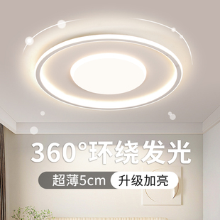 超薄led吸顶灯简约现代主卧室灯房间客厅灯餐厅2024年新款圆灯具