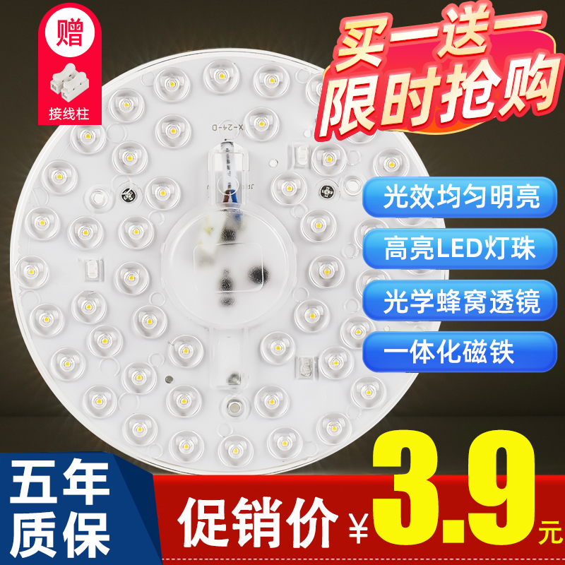 led改造灯板灯片吸顶灯灯芯客厅贴