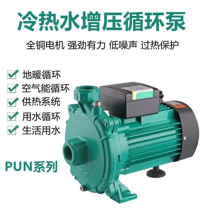 PUN 增压泵离心泵冷热水暖通空气能增压泵循环泵家用管道泵超静音