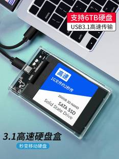 移动硬盘盒外接盒子机械固态笔记本2.5英寸ssd硬盘sata改usb3.0盒