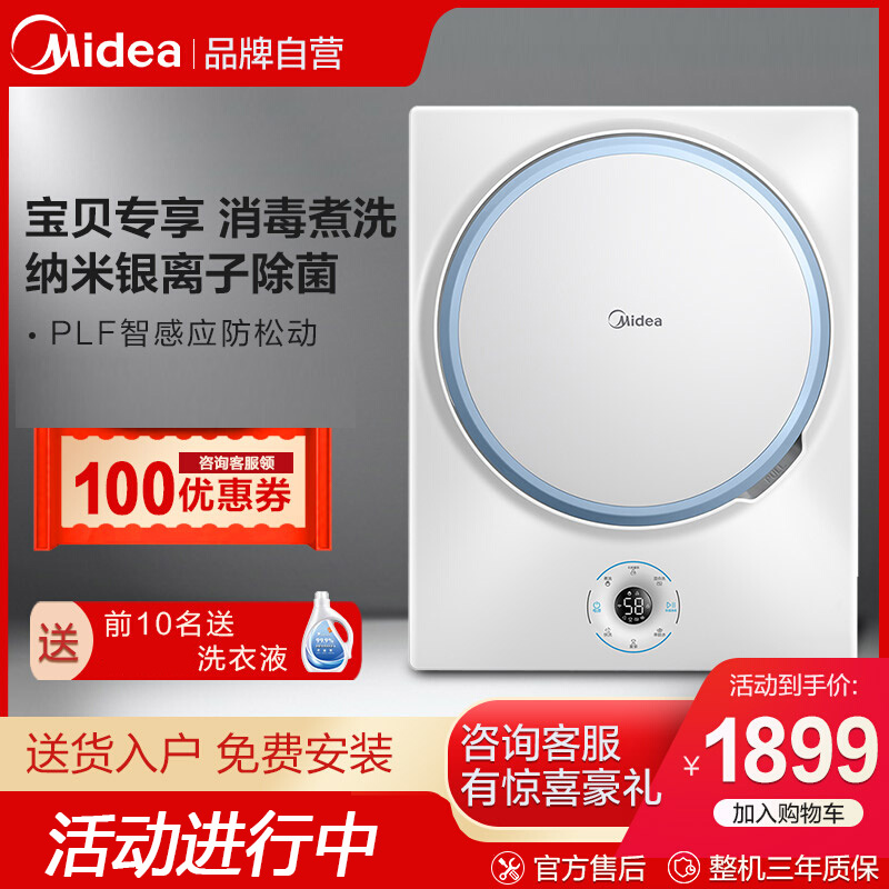 Midea/美的 MG30V315W小型迷你壁挂母婴洗衣机3KG杀菌消毒婴儿用