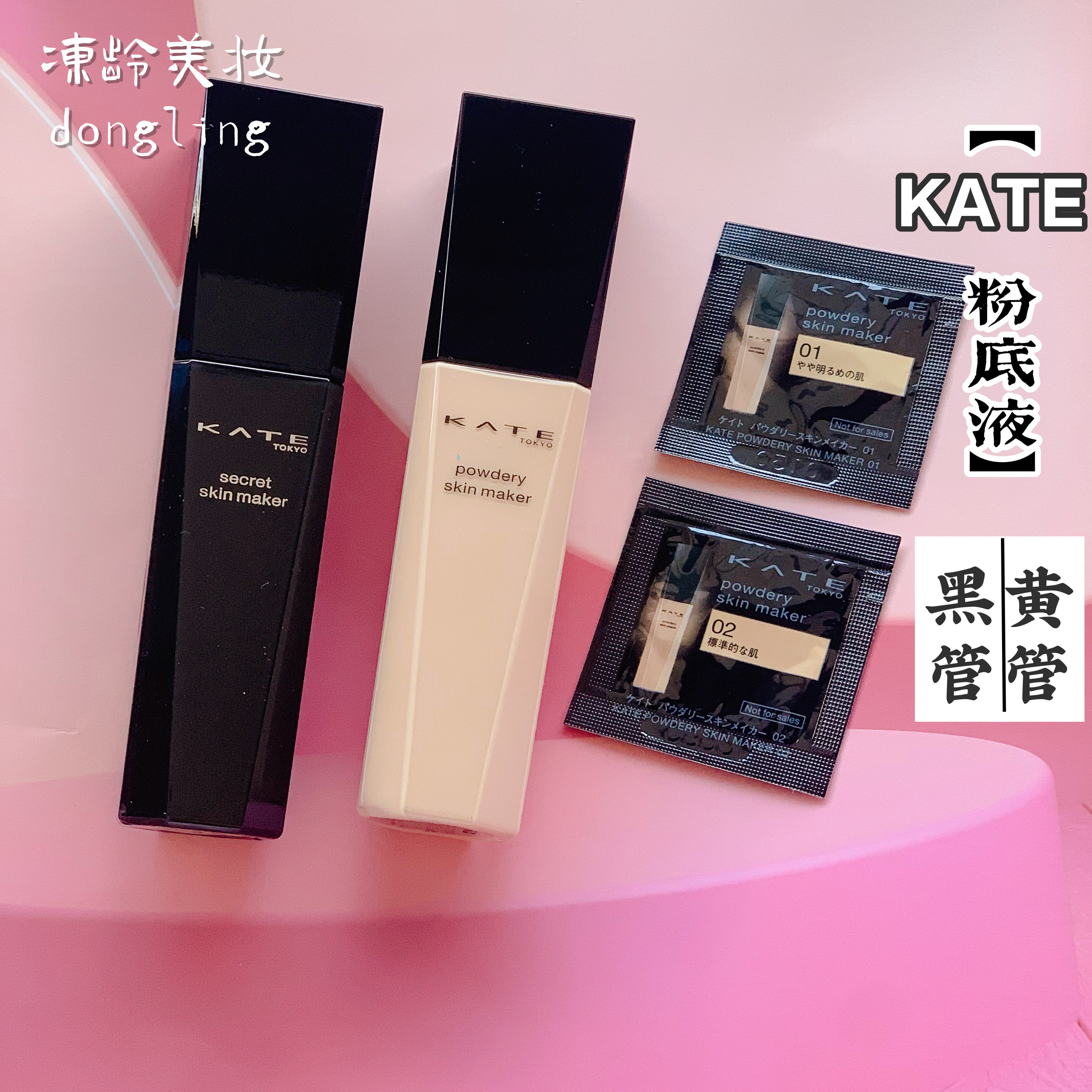 kate粉底液小样