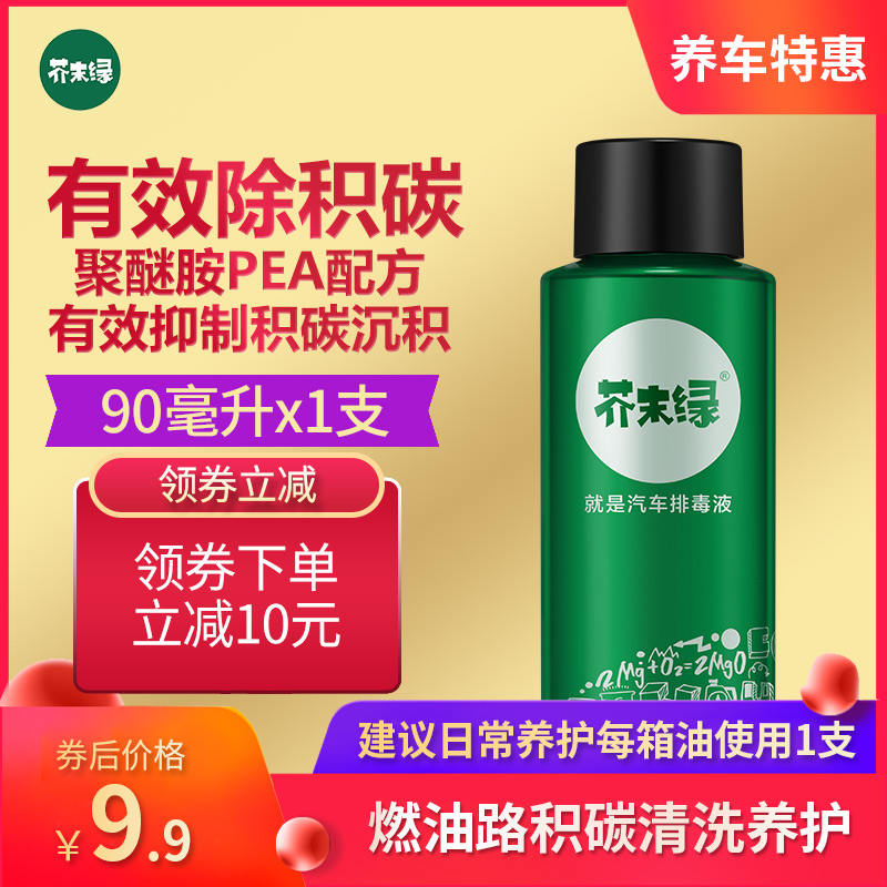 芥末绿燃油宝除积碳汽车添加剂正品汽油清洗剂油路清洁剂通用节油在类目 汽车/用品/配件/改装, 汽车美容/保养/维修, 汽车养护品, 汽油添加剂中 - 来自Buy2taobao.com提供专业的淘宝代购服务