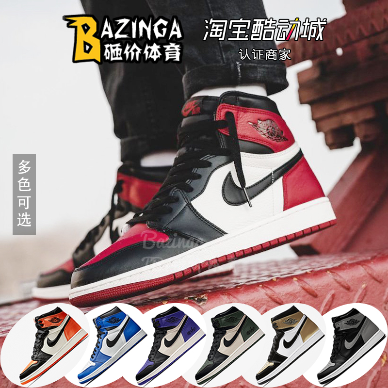 Air Jordan 1 OG AJ1黑红脚趾黑金 小闪电 黑灰 黑紫黑绿丝绸扣碎在类目 运动鞋new, 篮球鞋中 - 来自Buy2taobao.com提供专业的淘宝代购服务