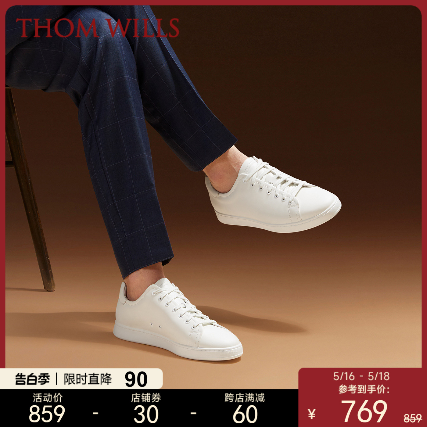 ThomWills小白鞋男夏季新款