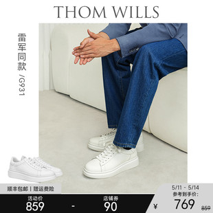 【雷军同款】ThomWills小白鞋男内增高厚底白色TW休闲板鞋G931