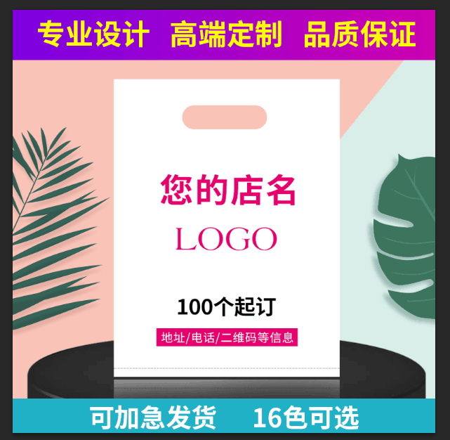 服装店塑料袋子定做logo图文袋订制饰品袋手机店眼镜童装店手提袋