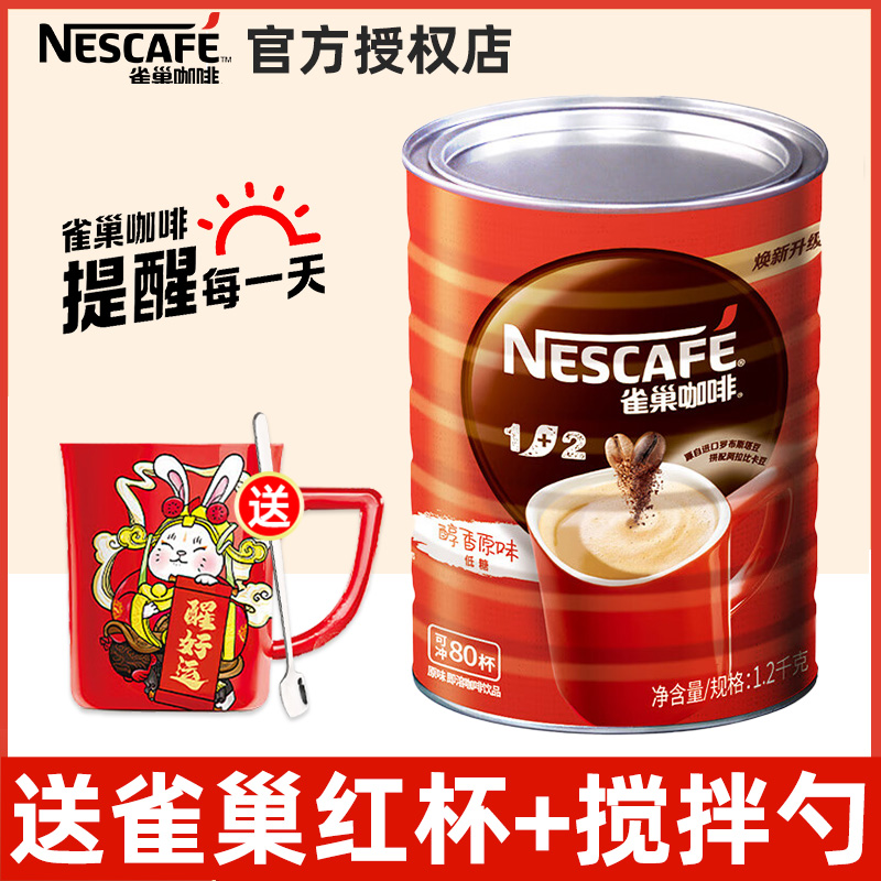 Nestle雀巢咖啡1+2原味1.