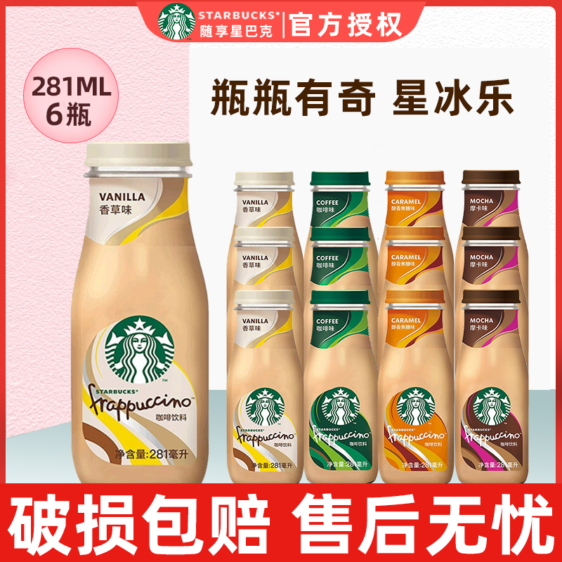 Starbucks星巴克即饮咖啡饮