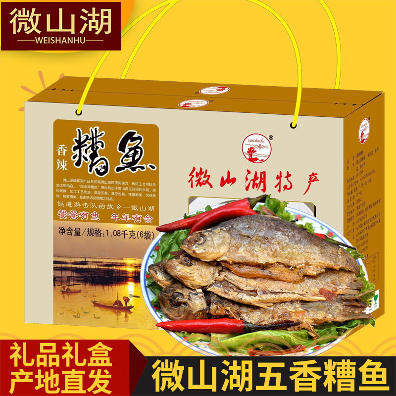 库:正宗山东微山湖特产香辣熟食零食鲫鱼糟鱼礼品礼盒包邮|ruв категории водной мясо/свежие фрукты и овощи/еда, морепродукты/водные продукты/изделия, другие - от Buy2taobao.com для оказания профессиональной услуги покупки агента Taobao