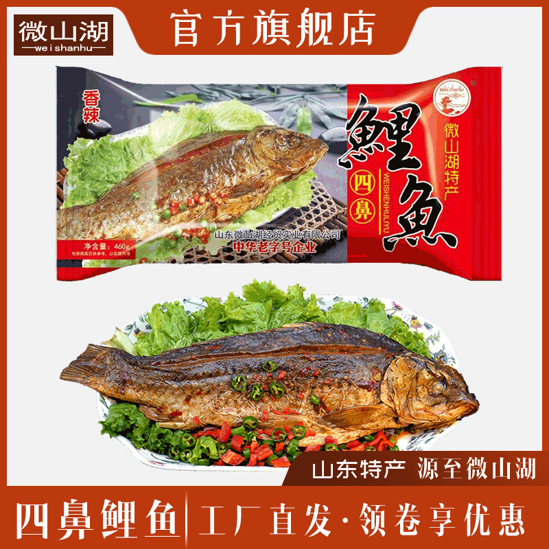 正宗微山湖特产香辣熟食四鼻鲤鱼下酒菜吃货特产袋装460g大部包邮|msdalam kategori daging perikanan/Buah-buahan segar dan sayur-sayuran/dimasak, makanan laut/produk akuatik/produk, lain - dari Buy2taobao.com untuk memberikan perkhidmatan ejen Taobao profesional membeli