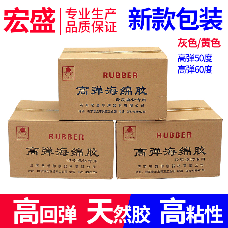 宏盛弹垫刀模弹垫灰色刀版弹垫黄色模切海绵条海绵弹垫m8宽度弹垫