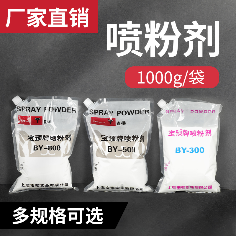 宝预印刷喷粉300/500/800目防粘喷粉1000g印刷机高端防粘脏喷粉剂