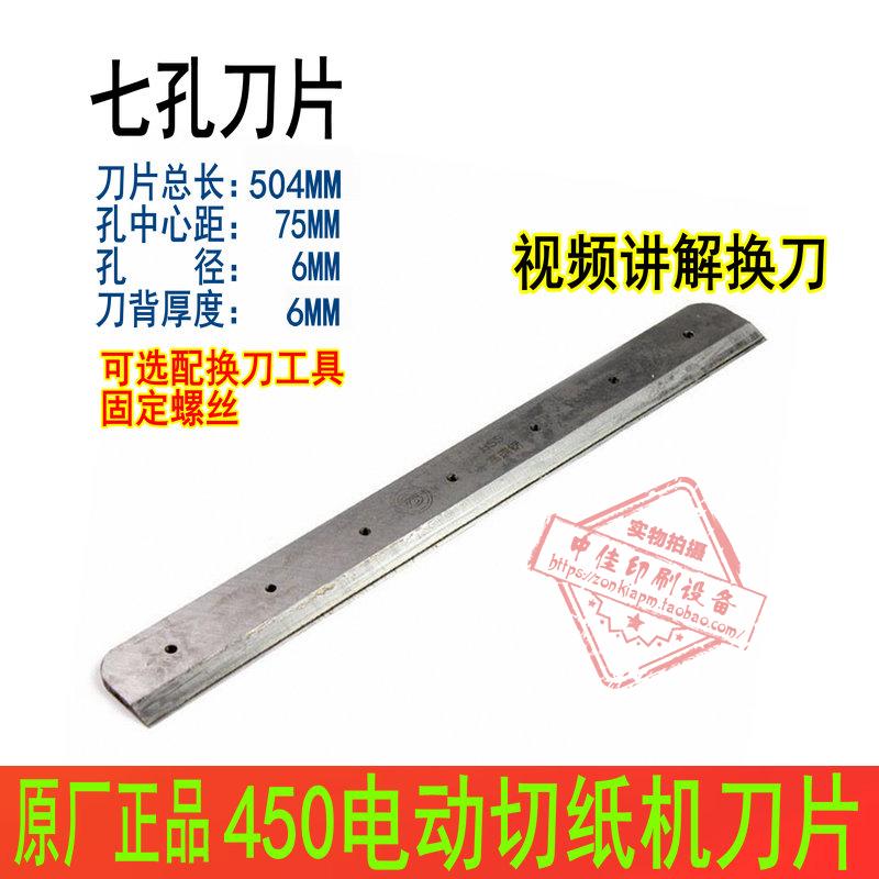 送刀垫适合宝预/前锋/彩霸切纸机450电动切纸机刀片450V+ 450VS+在类目 电子词典/电纸书/文化用品, 裁剪用品, 刀片中 - 来自Buy2taobao.com提供专业的淘宝代购服务