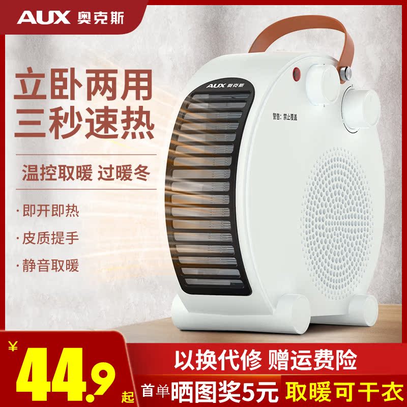 奥克斯台式小型热风机家用取暖器节能省电暖风机电暖炉智能暖风扇