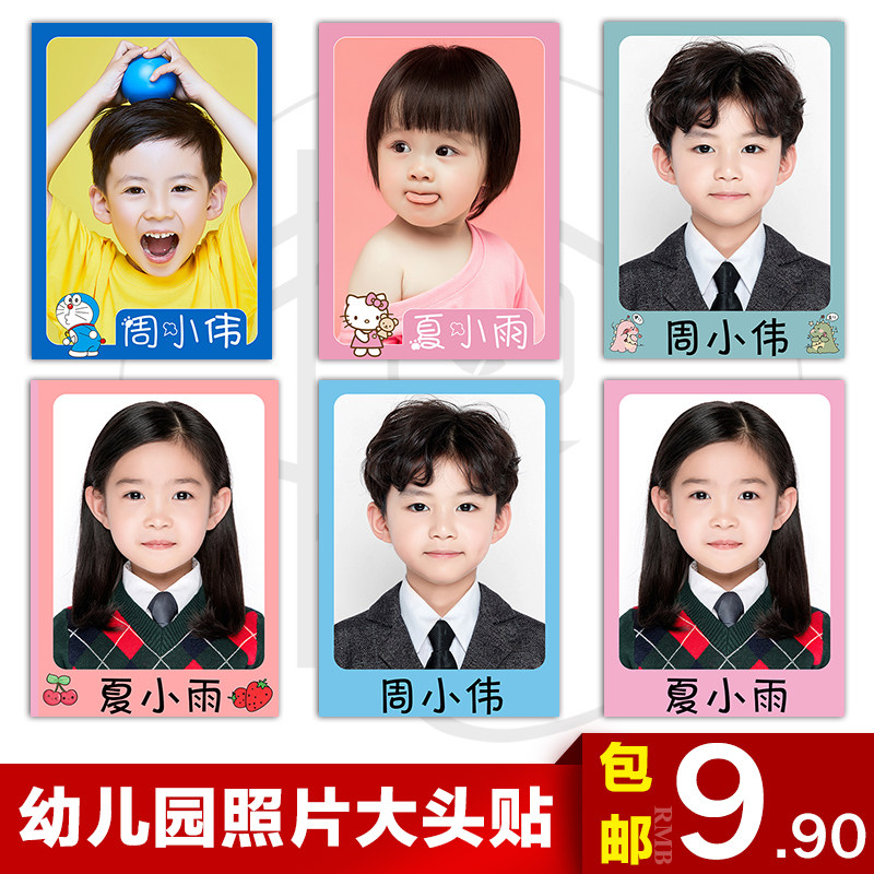 幼儿园防水大头贴儿童入园证件照姓名贴纸1寸2寸打印背胶照片定制