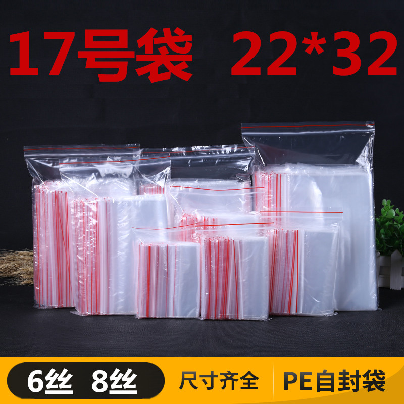 17号PE自封袋22*32夹链密封袋包装礼品袋食品袋子塑料加厚透明袋