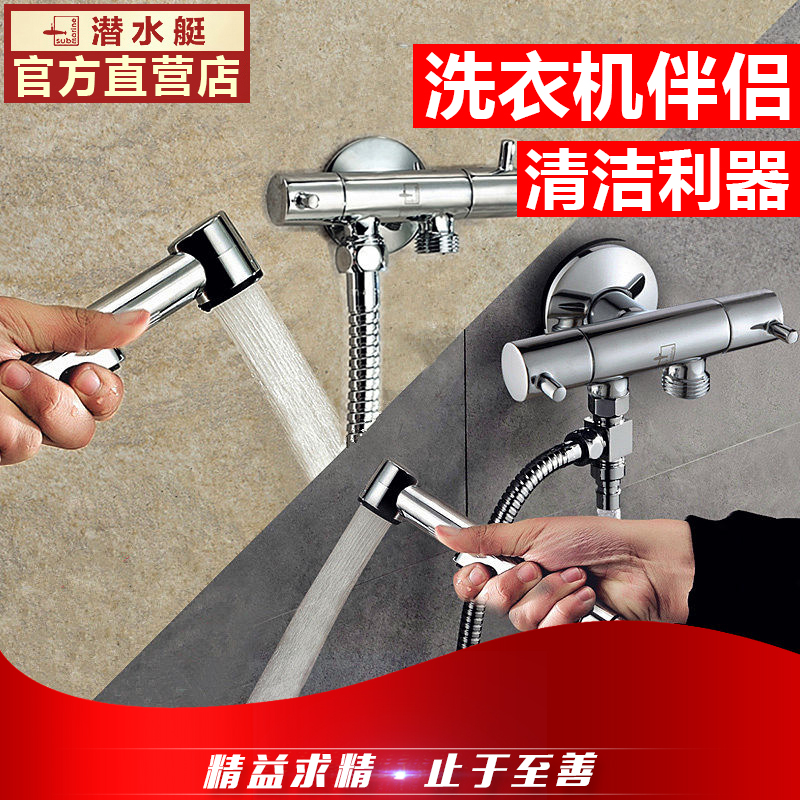 潜水艇多功能冲洗喷枪龙头马桶一分二全铜三通一进二出角阀套装在类目 家装主材, 卫浴用品, 净身妇洗器中 - 来自Buy2taobao.com提供专业的淘宝代购服务