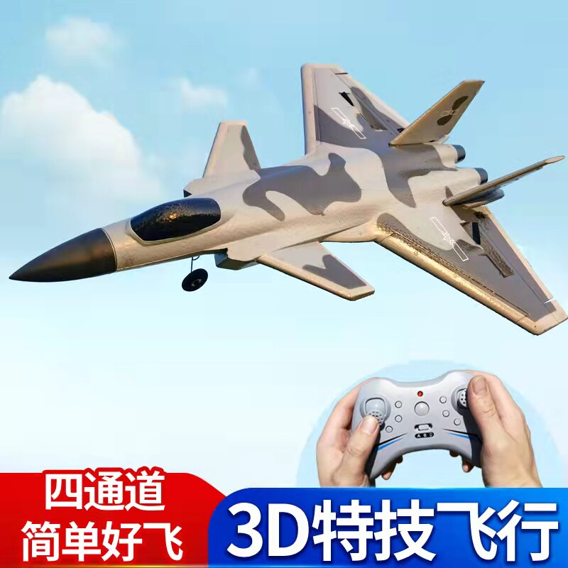 四通道遥控战斗机模型歼20固定翼航模泡沫滑翔机特技儿童玩具飞机