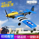 专业四通遥控飞机固定翼航模P51野马战斗机青少年航空模型玩具