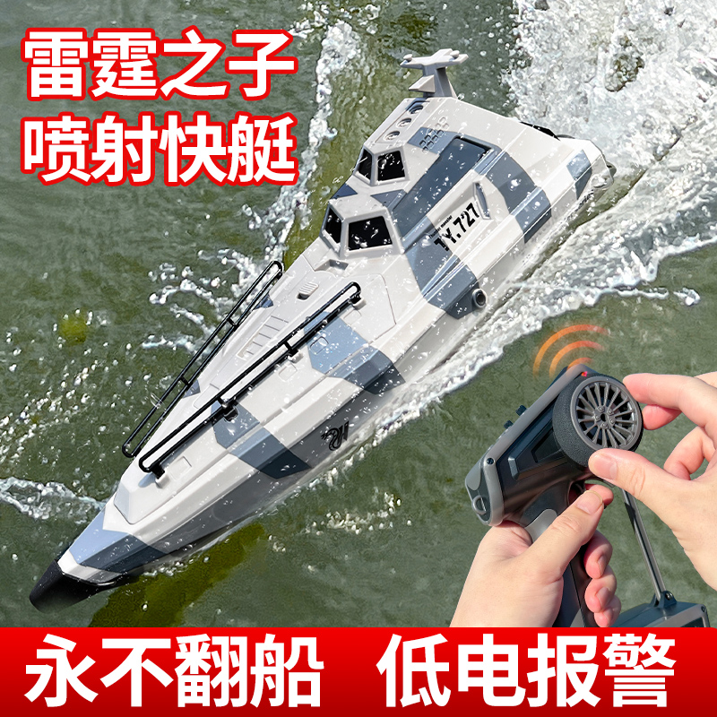 高速涡喷快艇儿童喷射遥控船模型电动