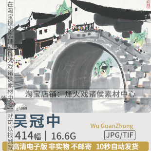 吴冠中近现代国画油画高清图片电子版风景山水花鸟水墨绘画素材