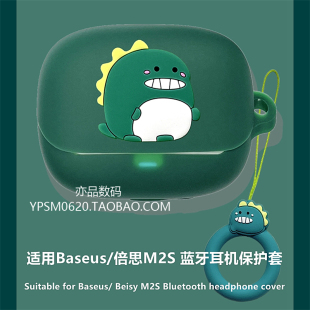 倍思M2S保护套适用Baseus/倍思M2S蓝牙耳机保护壳倍思M2S耳机套倍思M2S耳机壳可爱卡通一体式硅胶软壳