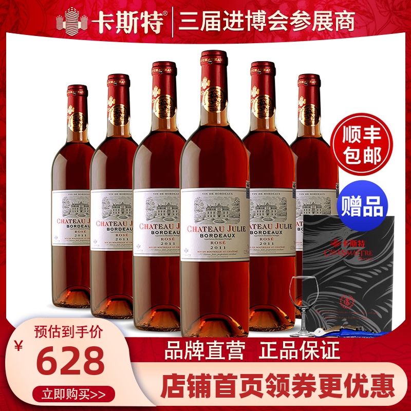 法国原瓶进口卡斯特卓利酒庄桃红葡萄酒F3整箱750ml6瓶红酒在类目 酒类, 葡萄酒(新), 桃红静态葡萄酒中 - 来自Buy2taobao.com提供专业的淘宝代购服务