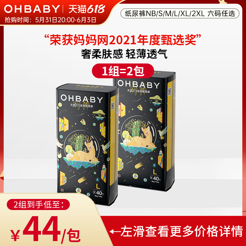 OHBABY欧贝比天空之门纸尿裤透