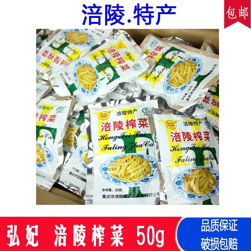 涪陵榨菜50克*50袋弘妃榨菜丝咸菜小包装下饭菜去皮去筋榨菜泡菜