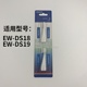 Panasonic/松下电动牙刷EW-DS18/DS19替换牙刷头WEW0966两只装