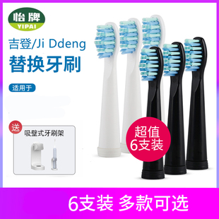 怡牌通用吉登JIDENG电动牙刷头替换JD-517JD-517S丹龙JD-A201软毛