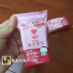 现货 日本代购 arau亲皙婴幼儿专用 无添加洗衣皂肥皂 110g