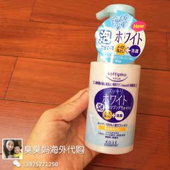 日本正品Kose/高丝Softymo植物美白清洁卸妆二合一洁面乳200g/mL