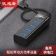 优越者（UNITEK） USB3.0高速扩展4口HUB集线器 USB HUB笔记本台式电脑外接分线器拓展坞  Y-3098ABK