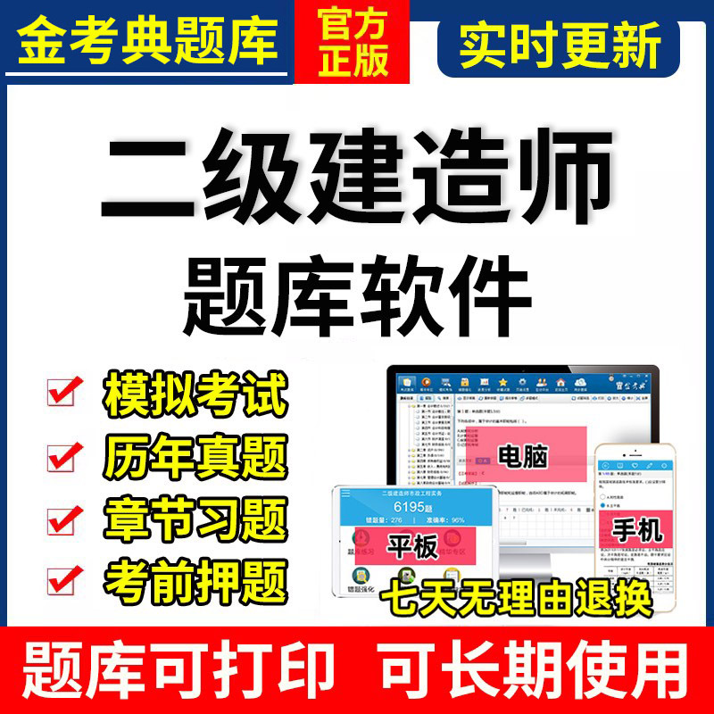 2024金考典二级建造师题库软件激活APP历年真题押题建筑市政机电