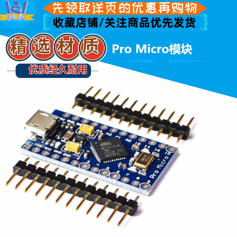 Pro Micro模块 采用Atmega32U4 5V 16MHz 自身usb更新程序