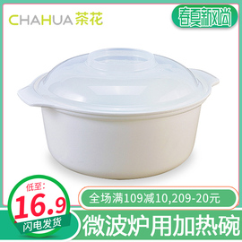 茶花微波炉专用器皿蒸米饭盒带盖塑料有盖大小号热饭菜微波碗汤锅
