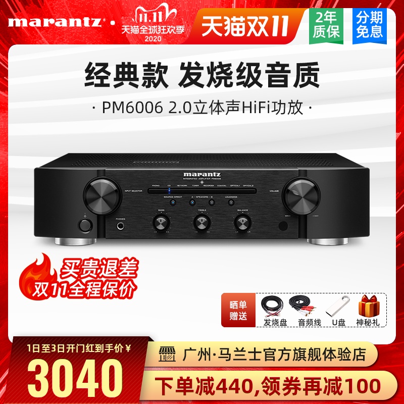 Marantz/馬蘭士PM6006 無損合並式HIFI發燒大功率音樂2.0聲道功放在類目 影音電器, Hifi音箱/功放/器材, 功放中 - 來自Buy2taobao.com提供專業的淘寶代購服務