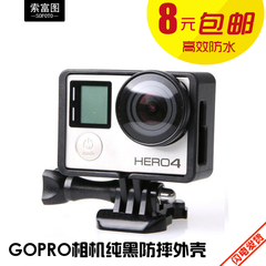 gopro hero4/3/3 配件 便携边框 外框 保护壳 保护边框 标准边框